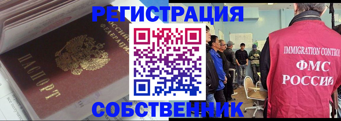 временная регистрация купить в Домодедово